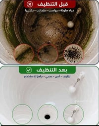 تنظيف البيوت • تنظيف تانكي الماء • كربلاء