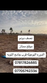 #🔥 فرصة لا تتعوّض – للبيع السريع 🔥قطعة أرض نصف دونم جاهزة للبناءواجهة ...