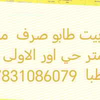 يا الله توكلنا على الله للبيع بيت بنا متوسط  مساحه 306 متر مكان البيت ...