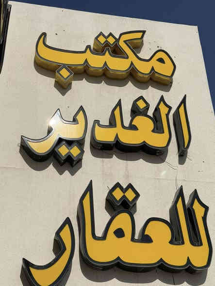 مساحه ٥٠ م مناسب جدا ***********
النجف قرب جسر الشهداء 

السعر ١٩
***********
