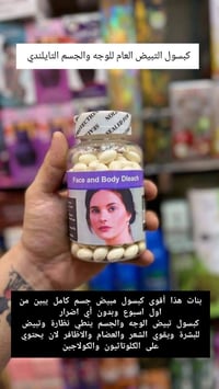 تبييض ٧ درجات • ٢٠٠ كبسولة • تايلندي أصلي