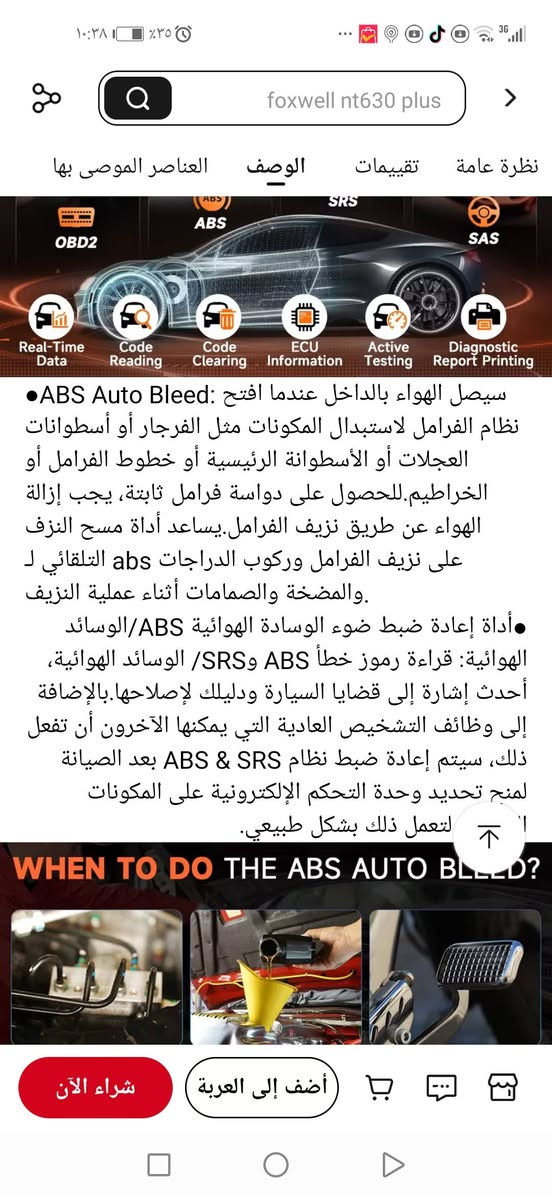 السلام عليكم جهاز فحص وبرمجة السيارات تحديث مجاني للبيع مكاني بغداد الشعب لايوجد توصيل للاستفسار ***********
