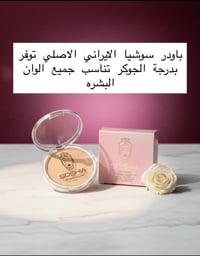 منتجات إيرانية • عناية بالبشرة • توصيل سريع