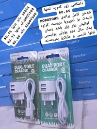 شاحن BOROFONE • تايب سي ومايكرو • ضمان سنة