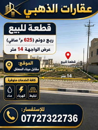مقابل ميناء المعقل • ٦٢٥م² • خدمات كاملة