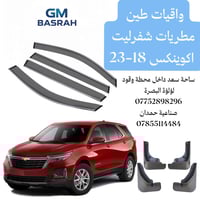 واقيات ومطريات • شفرليت • تركيب مجاني