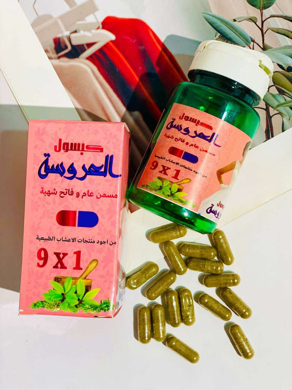 ✨ سر جمال وإشراقة العروس بين يديكِ! ✨
لأنكِ تستحقين الإطلالة المثالية والجسم المتناسق، نقدم لكِ كبسول العروسة الأصلي المستخلص من أجود منتجات الأعشاب الطبيعية (9 في 1) بتركيبته الفعالة والآمنة ليلبي احتياجاتكِ:
1️⃣ كبسول العروسة (الأزرق) 🛑 مسمن ومبيض للبشرة
(كما يظهر في image.png و image_4.png)
 عمله: يعمل هذا النوع المميز على تسمين الوجه والجسم بشكل طبيعي ومتناسق، مع ميزة إضافية مذهلة وهي تفتيح وتبييض البشرة ومنحها نضارة وإشراقة فائقة كبشرة العرائس.

2️⃣ كبسول العروسة (الوردي) 🛑 مسمن عام وفاتح شهية
(كما يظهر في image_2.png و image_3.png)
 عمله: الحل المثالي لمن تعاني من النحافة وقلة الشهية. يعمل بفعالية عالية كفاتح شهية طبيعي يساعد على زيادة الوزن وتسمين الجسم بالكامل بصورة صحية ومتناسقة ليعطيكِ القوام الأنثوي الممتلئ والجذاب.

💡 طريقة الاستعمال الصحيحة:
 كبسولة واحدة صباحاً وكبسولة واحدة مساءً (قبل تناول وجبة الإفطار).
كوزمتك تجميل سنيوره لمواد التجميل والعنايه بالبشره يوجد توصيل بغداد والمحافظات رائده الاعمال حنان المولى خبير التجميل ومكملات غذائيه للحجز مراسله ***********
