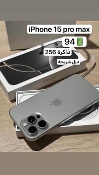 ايفون 15 برو ماكس ضمان الفحص من اي خلل او صيانه 07823293049