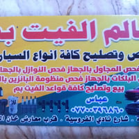 تم بعون اللة افتتاح محل فيت بم متوفر فيت بم تفصيخ مع الضمان اسبوعين تب...