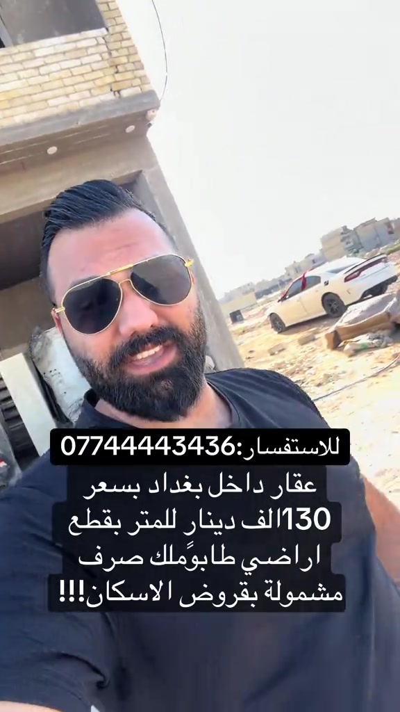 عقار داخل بغداد بسعر 130الف دينار للمتر بقطع اراضي طابوًملك صرف مشمولة بقروض الاسكان!!!


**إذا كنت صاحب هذا الإعلان وتريد حذفه لأي سبب، رجاءا أرسل رسالة إلى الدعم الفني**