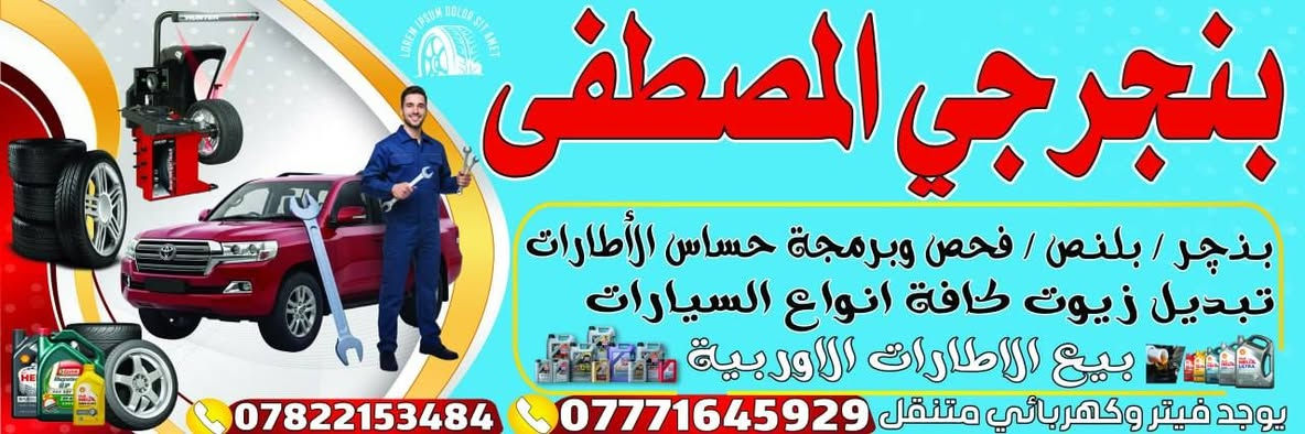 انسب الاسعار مع الفتح والشد الزوج 40الف المكان كربلاء حي الاطارات***********
