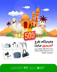 عيدية فروع 3Store صارت أقوى! 🎉 جمعنا لكم أقوى العروض والخصومات الحقيقي...