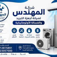 نقدم خدمات متكاملة تشمل: ✅ نصب وصيانة جميع أنواع المكيفات. ✅ تعبئة غاز...