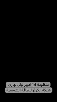 🔆 تم تنصيب منظومة طاقة شمسية 14 أمبير ليلي نهاري ⚡ مع ألواح Longi الأص...