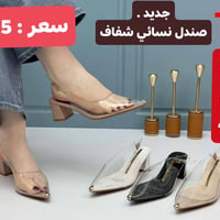 صنادل نسائي • شفاف • مقاس ٣٦-٤١