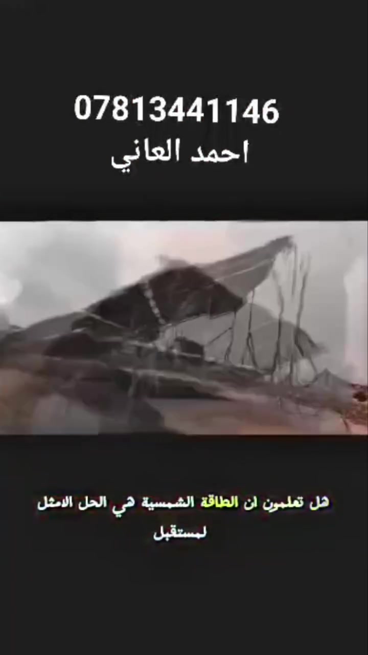 تنصيب منظومات الطاقة الشمسية منزليه.  زراعيه ***********
