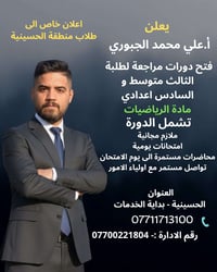 🚨 انتبه! هاي فرصتك حتى تغيّر مستقبلك 🚨 بعد اليوم ماكو رسوب بالرياضيات ...