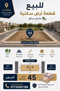 منطقة تبة • ١٠٥م • واجهتين