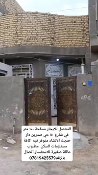 حله شارع 80 • ١٠٠م • للعائلة