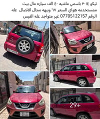 تيكو • ٢٠١٤ • مشي ٤٠٠٠٠