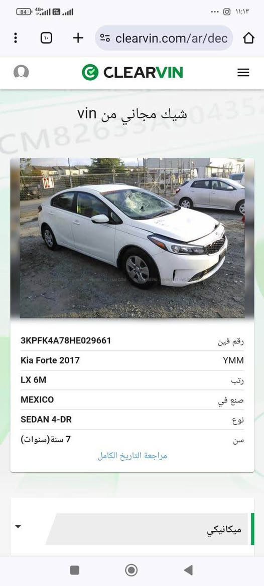 السلام عليكم لاصحاب الذوق الرفيع والسيارات العمليه 
كيا فورتي 17حادث بسيط قطعه وحده صبغ وبارد باب 
السايق حادثه موضح بلمنشور بامريكا
السياره مال جناي وخير من الله كامله 
👌كير محرك تبريد خير من الله 
تخم تاير جديد 🆕 
باتري 🆕 
منضومه مي اخضر كامله👍
حته جام مازدات جديده ب100بدلتهن 
يعني متعوب عليه السياره 
سياره بسمي تحويل ثاني يوم 
للبيع او مراوس حسب القناعه
*********** هذا رقمي بي واتساب بغداد, العراق
