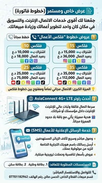 خطوط فاتورة • اسياسيل • شريحة