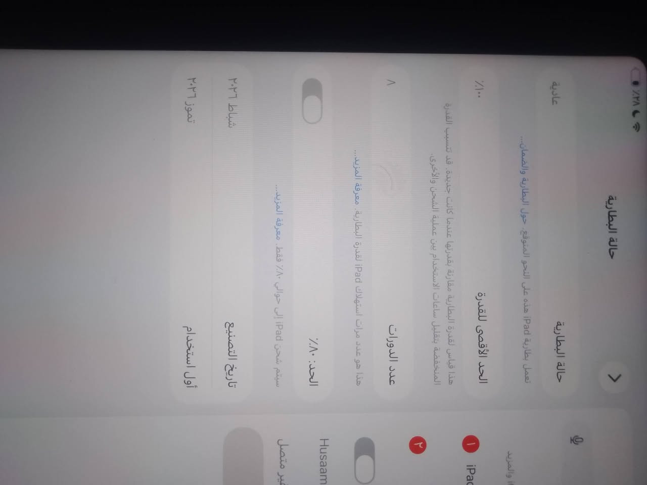 ايباد،11 a16
جديد جبته ب 625
مستخدم اسبوع فقط 
عدد دورات الشحن8
بعده بالضمان ينتهي الضمان مالته مكتوب بالجهاز 2027/7/2
ويا شاحنه لاصليه مالته وكرتونه مالته كبالك لايباد جديد اريد مراوس ب 13برو ماكو او 13برو  او بيع بغداد الكاضميه. *********** واتساب وخط
