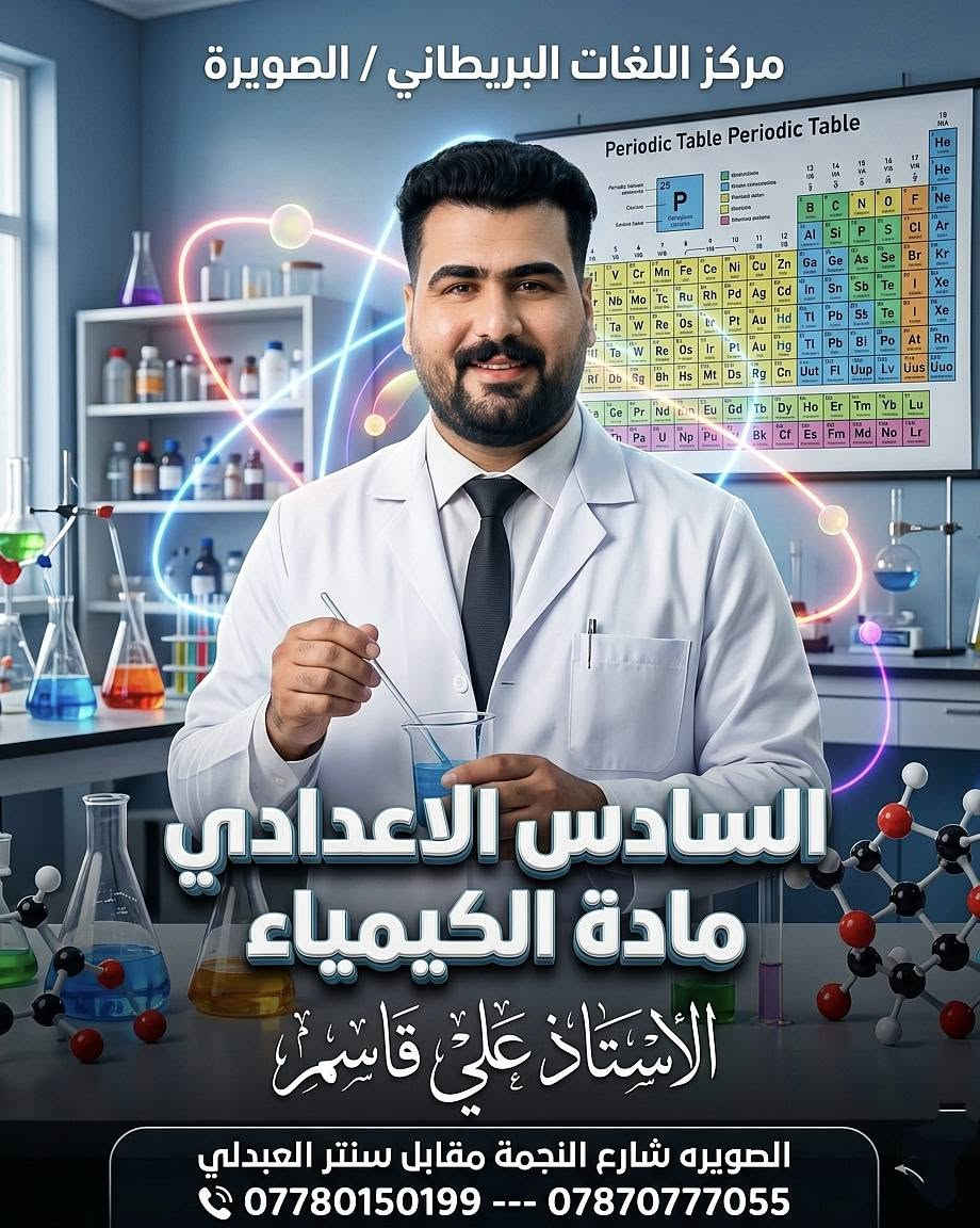 بشرى سارا لطلاب #الدخول الشامل للدور الثاني 
نعلن لكم بدا التسجيل للدورات الحضورية في معهد اللـغات البريطاني في #قضاء_الصويرة شارع النجمة 
مع افضل الاساتذه 
استغلوا الفرصة صح الان وسجل معنا 
العنوان الصويرة شارع النجمة 
للاتصال واتساب  *********** --- ***********
