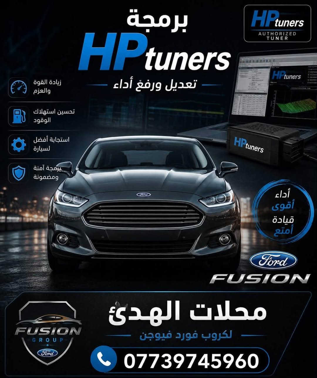 برمجة وتعديل سيارات فورد فيوجن كافة الموديلات 👨‍💻

- فحص شامل للمركبة وللبيانات الحية والكودات💯
 
-تحسين استجابة الدوسة وانطلاقة السيارة   ⏫🛫

-تحسين أداء الكير والمحرك 

- برمجة مراوح للمكينة والكير ومعالجة ارتفاع الحرارة♨️🌡️

-برمجة ومعالجة لايت الجيك انجن 

-فتح سرعة / قفل سرعة 

-برمجة مخصصة حسب استخدام سيارة 
          

✅ شغل احترافي وآمن 100%

� اذكر أنك من كروب اتحاد فورد فيوجن للحصول على الخصم

للاستفسار الاتصال او مراسلة الرقم : ***********

العنوان : بغداد الدورة شارع المصافي مدخل شارع ليمونة
