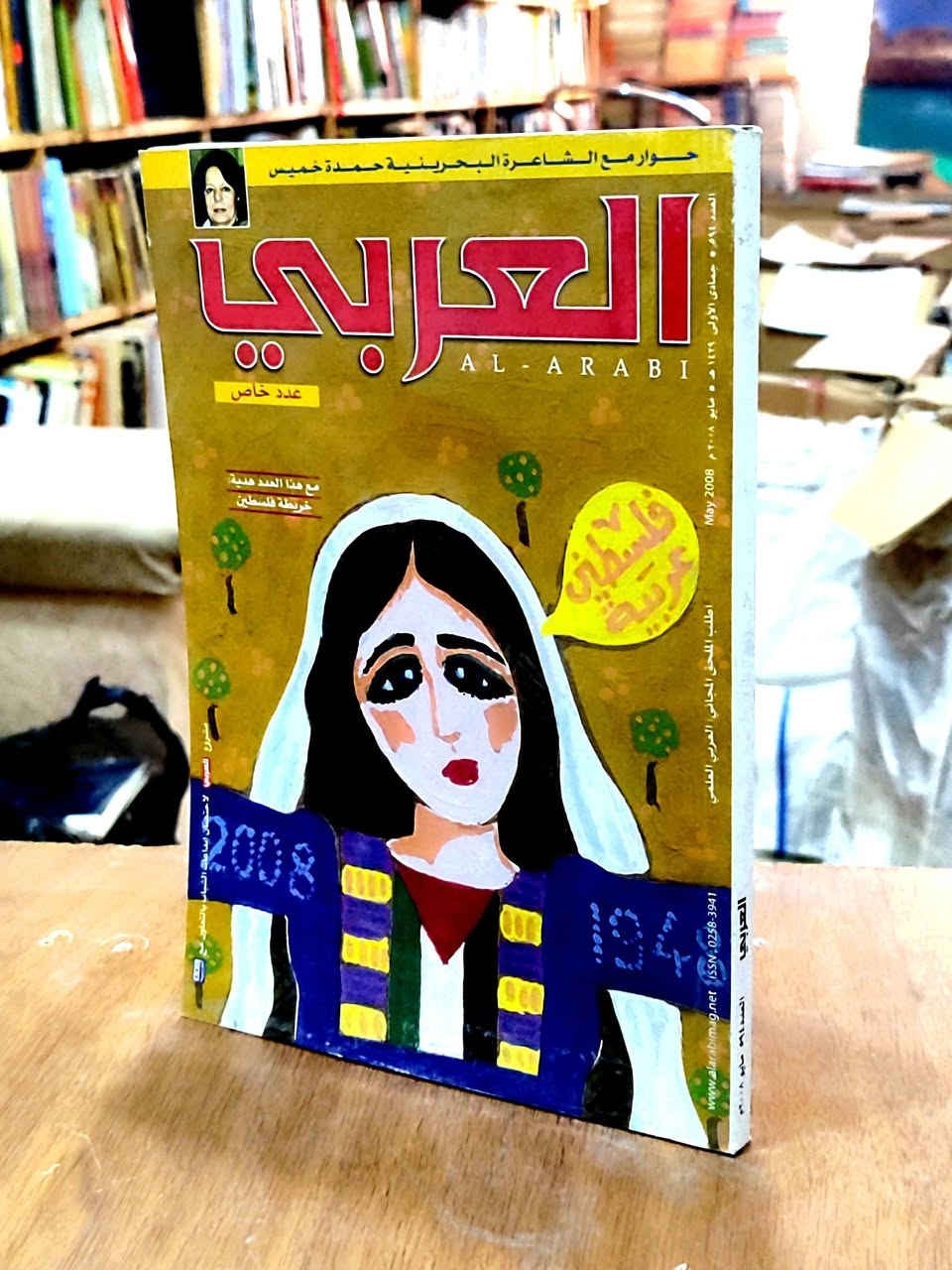 #خمسة وثلاثون عددًا من مجلة العربي مع أربعة أعداد من مجلة الموعد، السعر 20 ألف دينار. 
#الحلة منتصف شارع ابو القاسم مجاور مرقد ابو القاسم 🕌 
https://www.facebook.com/alshafaqbook


**إذا كنت صاحب هذا الإعلان وتريد حذفه لأي سبب، رجاءا أرسل رسالة إلى الدعم الفني**