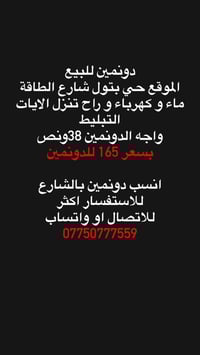 للبيع • حي بتول • شارع الطاقة