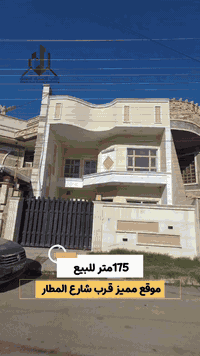 للبيع بيت ١٧٥ م في #حي_الحسين للاستفسار اكثر يرجى الاتصال:- ☎️07737000...
