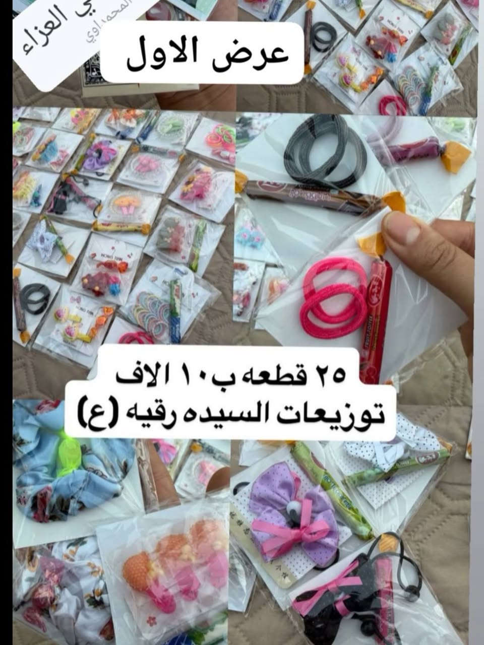 اي شي يخص المجالس الحسينيه توزيعات يمي
 ومتوفر توصيل لكل محافظات العراق ٥ وبابل ٣
باقي يومين ع عروض


**إذا كنت صاحب هذا الإعلان وتريد حذفه لأي سبب، رجاءا أرسل رسالة إلى الدعم الفني**