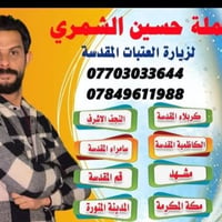 حملة حسين الشمري • كربلاء • 12-14/7