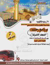 زيارة العتبات • النجف الاشرف • ٣/١/٢٠٢٦