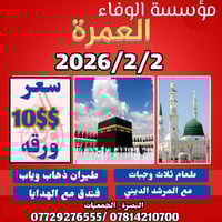 عمرة البصرة • طيران ذهاب وراجع • ١٠ أيام