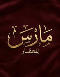 تتوفر وحدات سكنية وعقود جاهزة بكافة المساحات وبأسعار مرضية التواصل على...