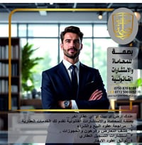 بصمة محاماة • استشارات قانونية • الموصل الفيصلية