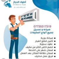 مهندس تبريد • تركيب وصيانة • كربلاء المقدسه
