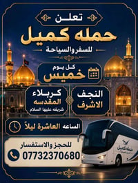 يوم الخميس بمناسبة  عيد الغدير الساعه العاشرة ليلا  آخر سبعة مقاعد فقط...