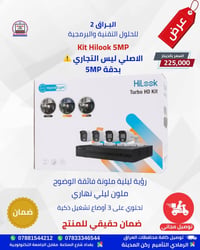 HiLook • ٥ميجا • مع هارد