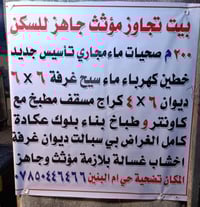 بيت • ٢٠٠م • حي أم البنين