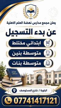 تسجيل • الباوية • متوسطة بنين وبنات