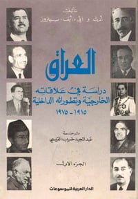 كتاب العراق • ١٩١٥-١٩٧٥ • نسخة PDF