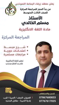 الصف الثالث المتوسط • الانگليزية • مراجعة مركزة