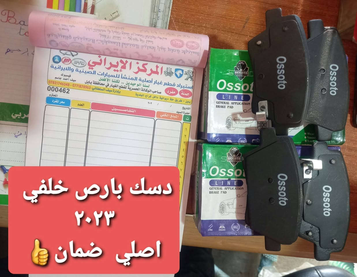 📢 إعلان من المركز الإيراني

إلى سائقي السيارات الإيرانية والكورية الكرام،

يتوفر لدينا:
جاملغ 
دعاميات 
لايت و بك لايت 
اشاير 
يدات 
مري جانبيه 
رنك كرنك بكن بيرن
- كازكت 
-واشر  قبق ولفات
- جبن رأس كرنك
- جبن بيرن
- بلكات ليزرية وفحمية

📍 العنوان: بابل – نادر الثالثة – داخل كراج البلدية

📞 للاستفسار والاتصال: ***********

أهلاً وسهلاً بكم، ونتشرف بخدمتكم.
