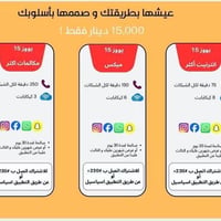 �  اختار الباقة اللي تناسب استخدامك:  📞 يوز 15 – مكالمات أكثر  * 250 د...