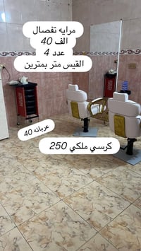 صالون كامل • ٨ كراسي • البصره