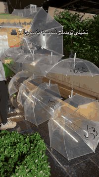 شمسية شفافة • جاهزة للطباعة • أسعار جملة