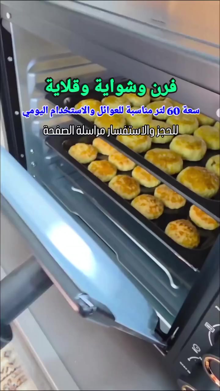 للحجز والاستفسار يرجى مراسلة الصفحة 
.
.
.
.
.
.
#فرن_كهربائي #فرن #قلاية #قلاية_هوائية #اكسبلور


**إذا كنت صاحب هذا الإعلان وتريد حذفه لأي سبب، رجاءا أرسل رسالة إلى الدعم الفني**